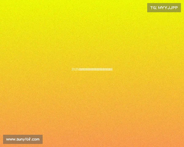 2025赛季法甲联赛赛程全面公布各大豪门对决引人关注