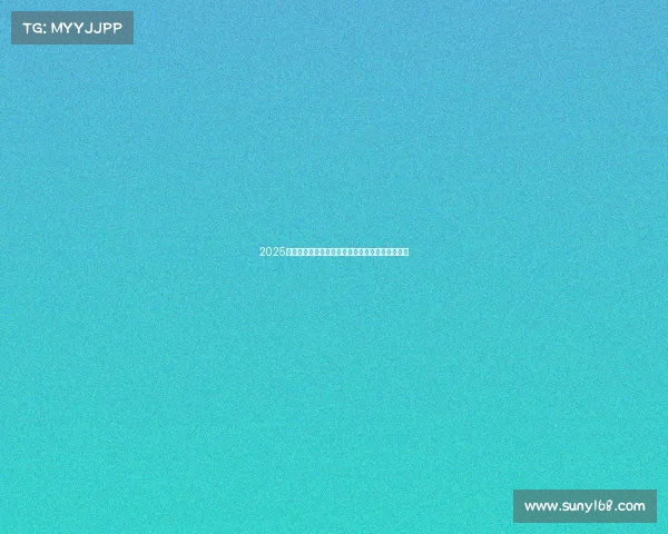 2025赛季法甲联赛赛程全面公布各大豪门对决引人关注