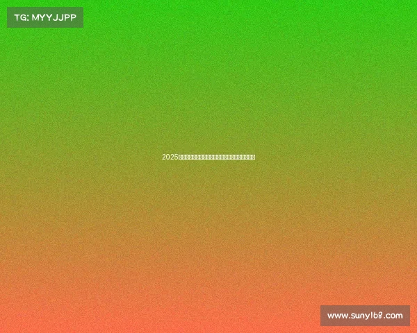 2025赛季法甲联赛赛程全面公布各大豪门对决引人关注