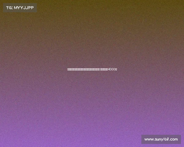 罗马诺：森林队在恩多耶争夺战中占据领先地位 新报价接近4000万