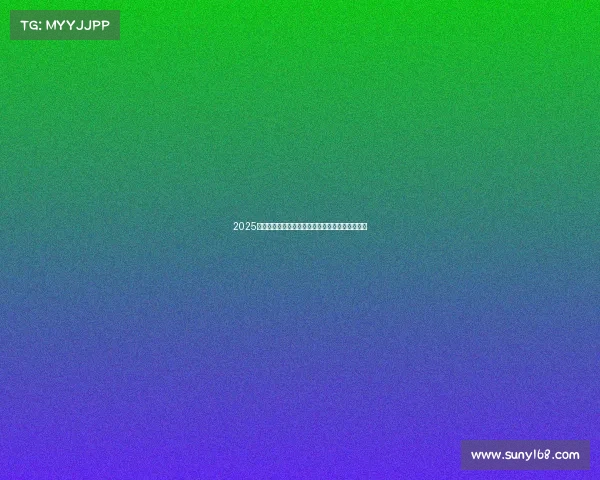 2025赛季法甲联赛赛程全面公布各大豪门对决引人关注