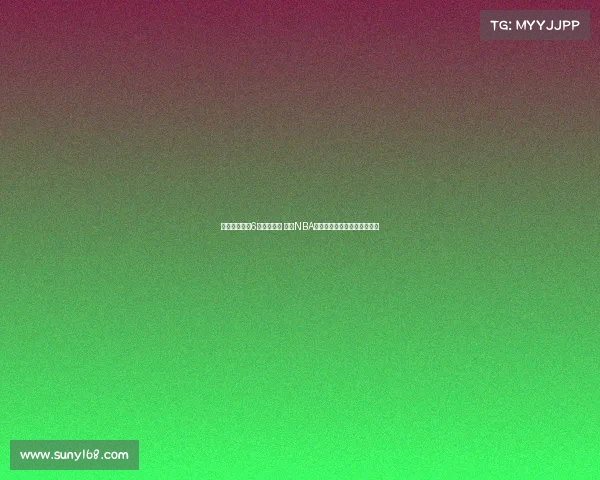 杨瀚森获青岛6人团队护航 若进NBA该小组将全力支持其新秀赛季 杨瀚森获青岛6人团队护航 若进NBA该小组将全力支持其新秀赛季