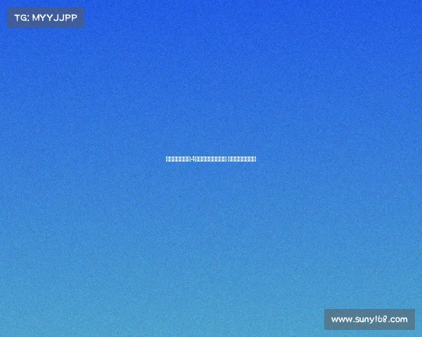 西班牙人联赛第4轮开球时间正式公布 球迷期待激战开启