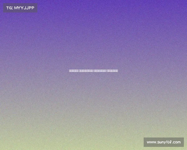 拜仁热刺争锋 迪亚斯凯恩搭档锋线 帕利尼亚迎战旧主 库杜斯首发亮相